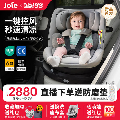 Joie巧儿宜0-7岁通风安全座椅