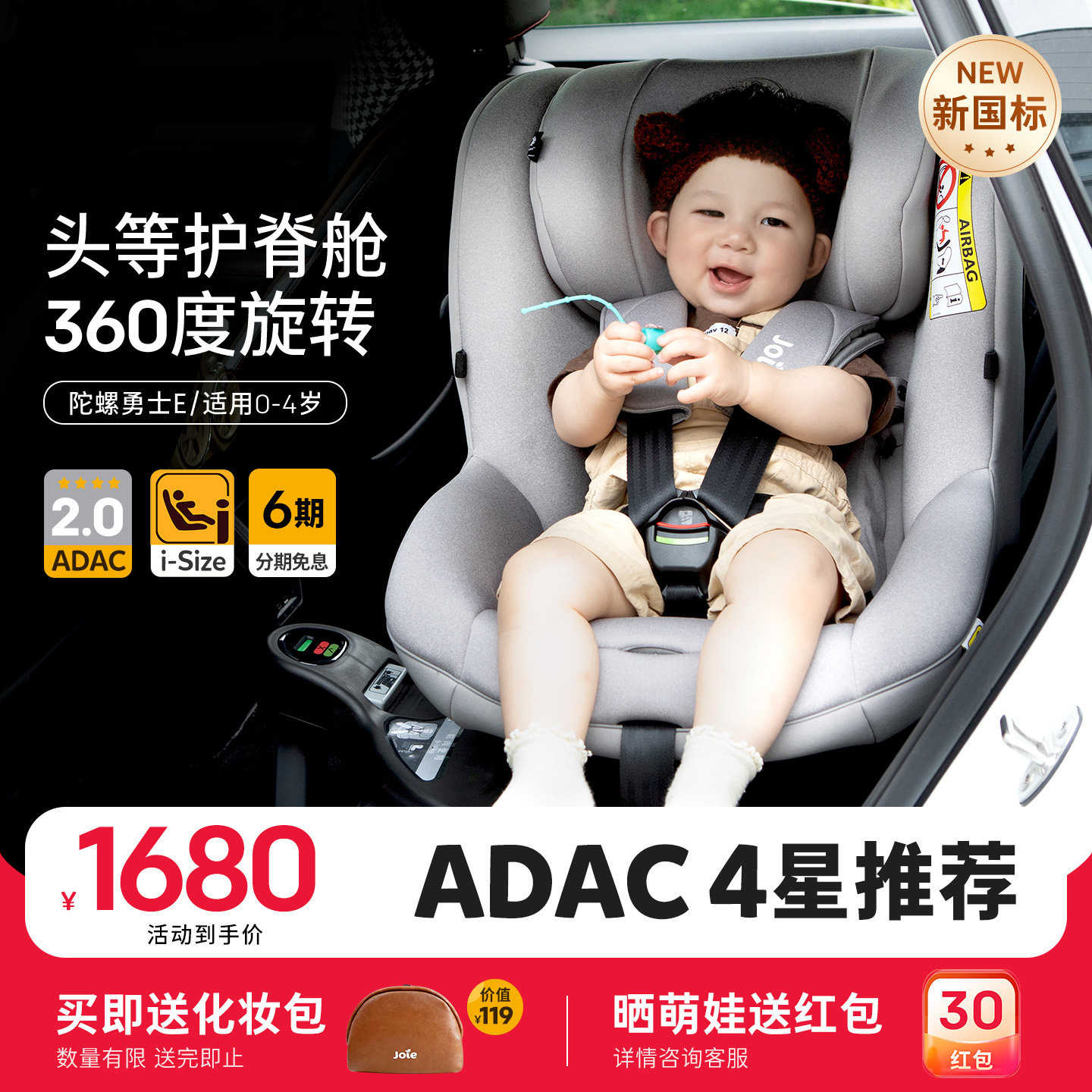 joie巧儿宜儿童安全座椅adac车载汽车用0-4岁360旋转陀螺勇士E