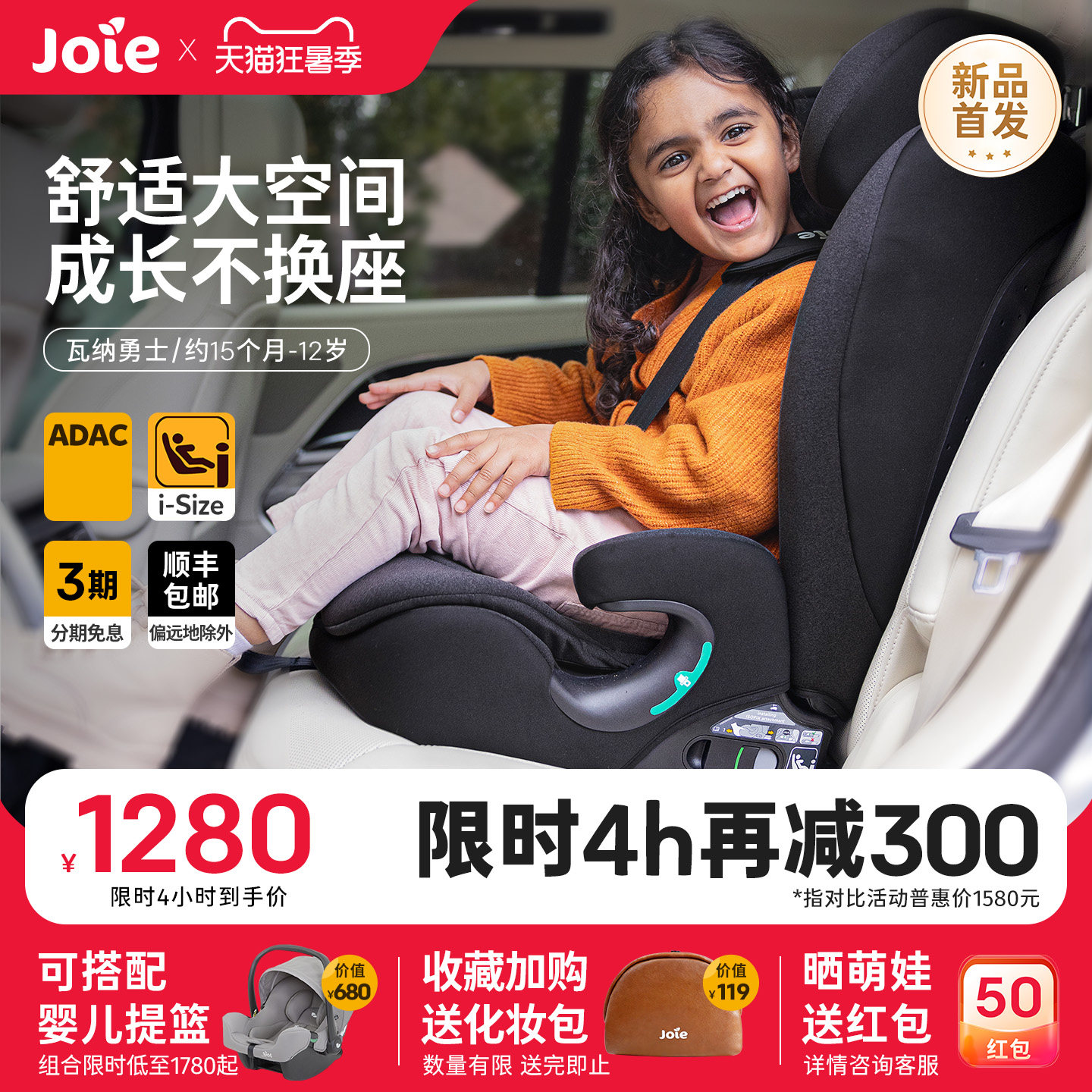 joie巧儿宜大童安全座椅宝宝成长型车载汽座15月-12岁i-Irvana