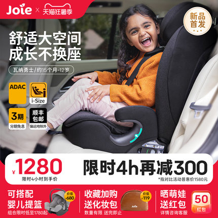 joie巧儿宜大童安全座椅宝宝成长型车载汽座15月-12岁i-Irvana