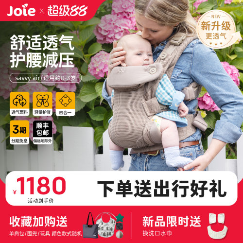 joie巧儿宜savvyair背带