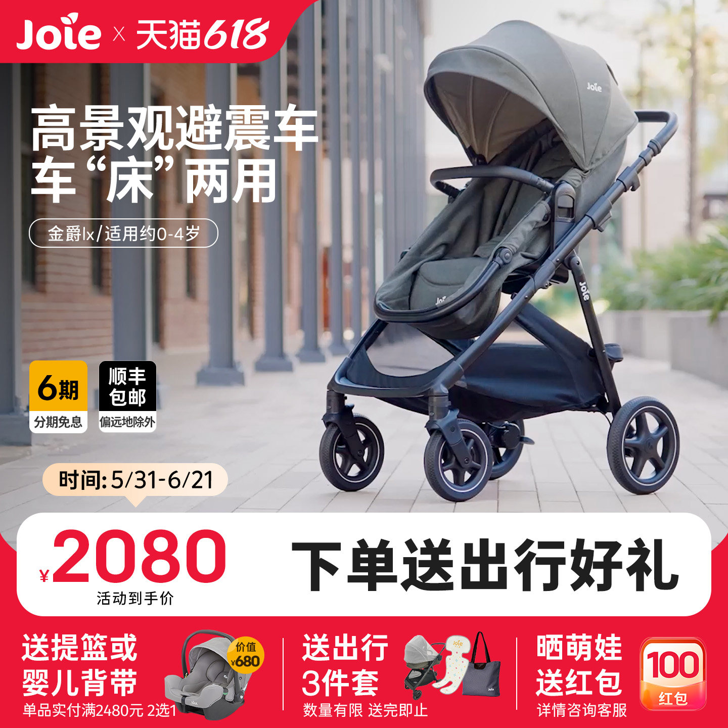Joie巧儿宜金爵lx睡篮婴儿车推车可坐可躺0到4岁双向避震高景观