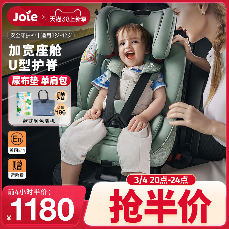 Joie巧儿宜儿童安全座椅0-12岁婴儿宝宝坐椅便携式车载安全守护神
