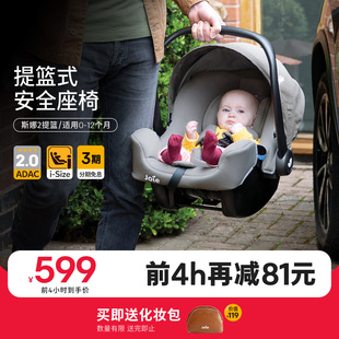 Joie巧儿宜i-snug2安全提篮婴儿车载汽车用宝宝提篮便捷安全座椅