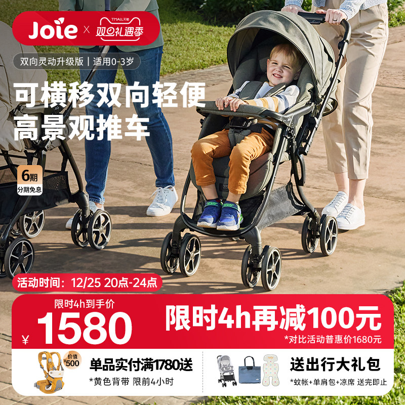 Joie巧儿宜双向灵动婴儿推车可坐可躺轻便一键折叠横移智能万向轮