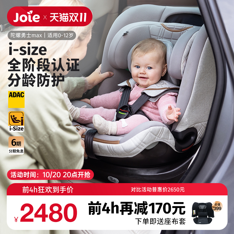 巧儿宜双向安装0-12岁安全座椅