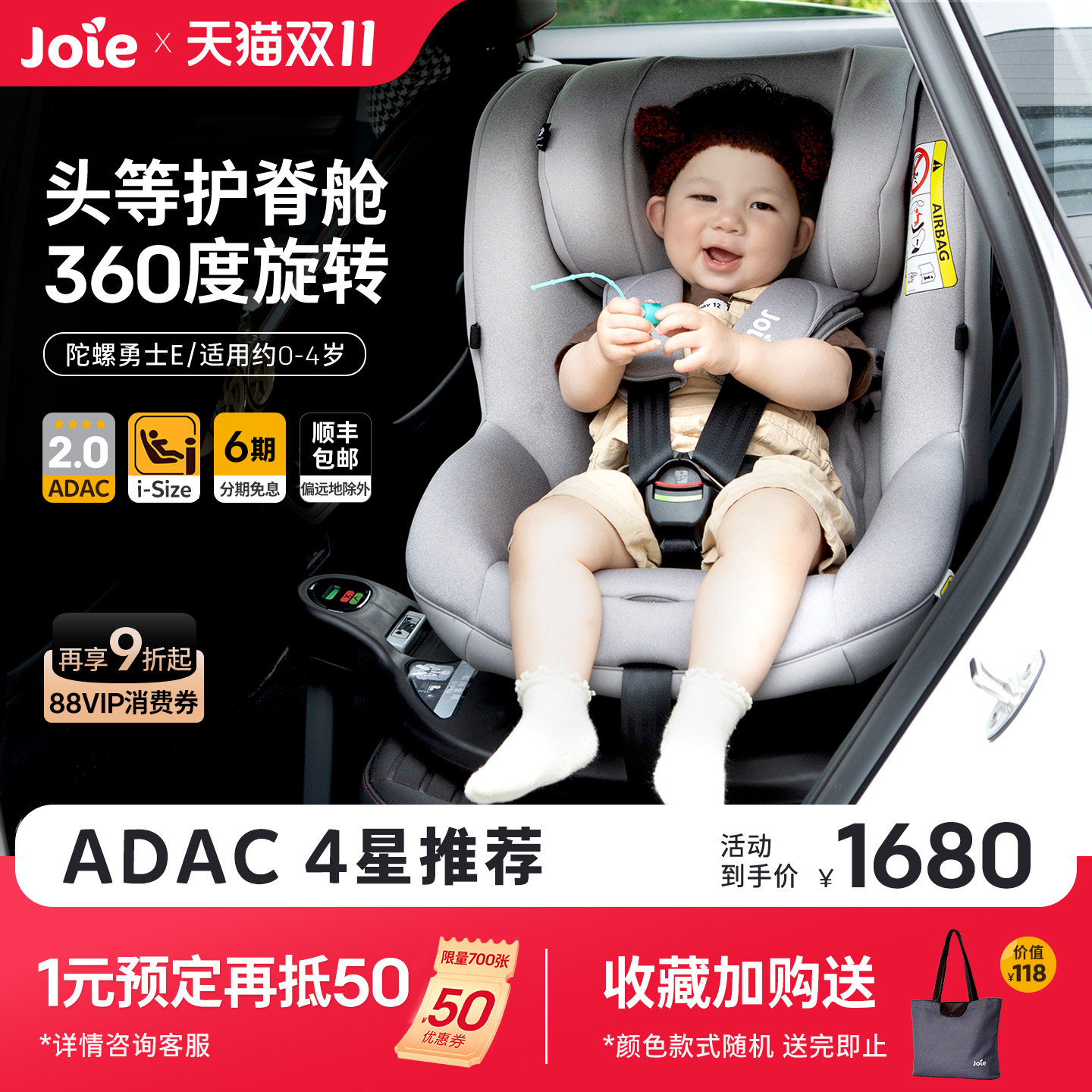 巧儿宜Joie0-4岁ADAC安全座椅
