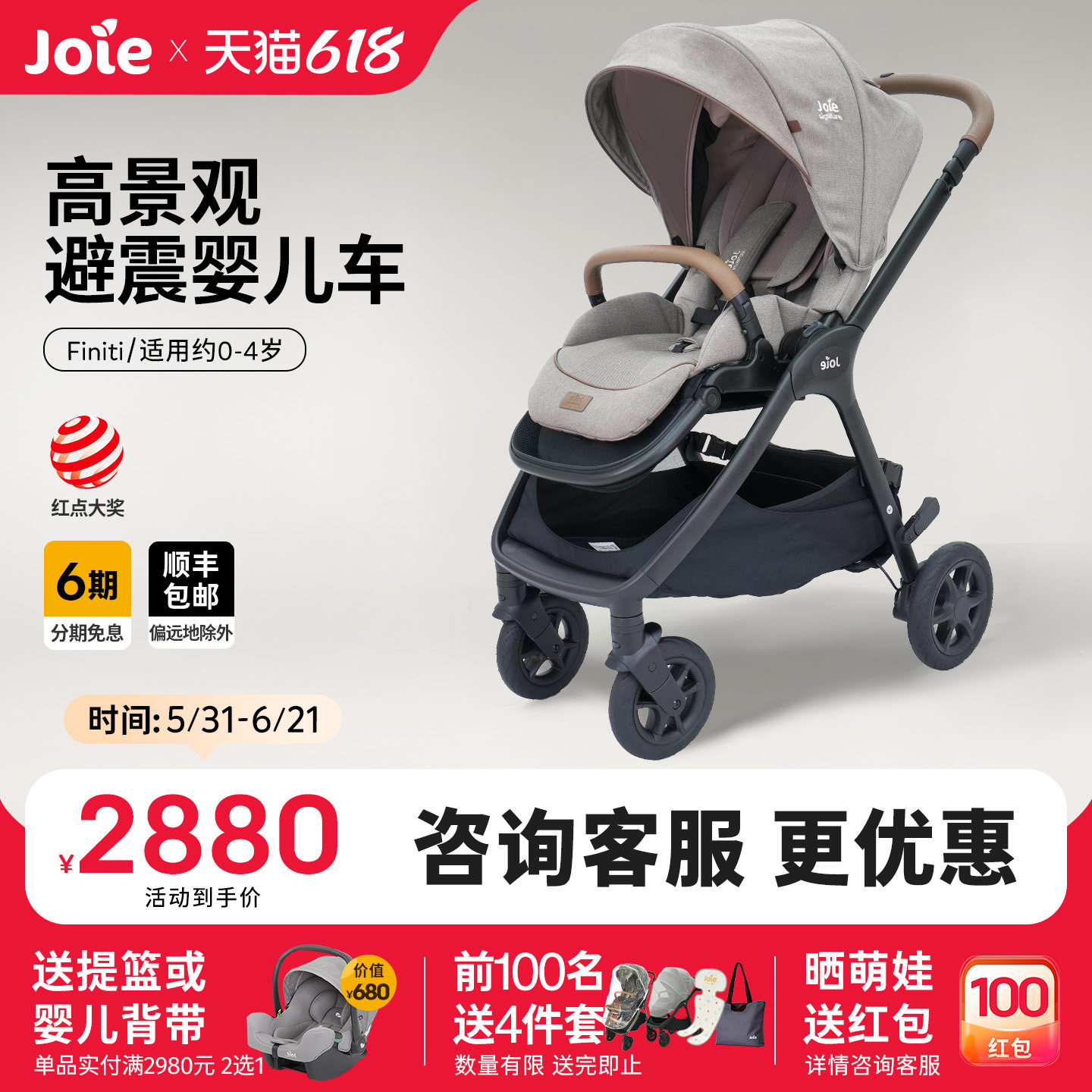 Joie巧儿宜Finiti避震护脊高景观双向婴儿口袋推车0-4岁可坐可躺
