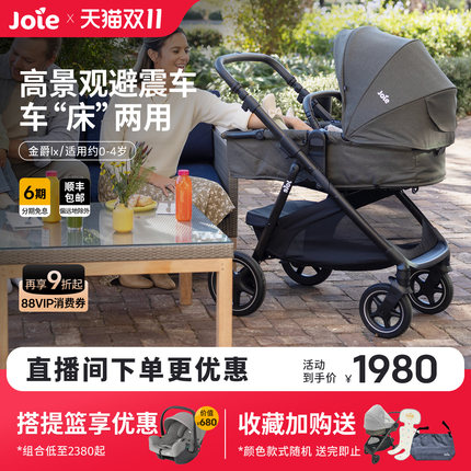 Joie巧儿宜金爵lx睡篮婴儿车推车可坐可躺0到4岁双向避震高景观