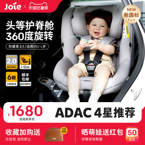巧儿宜Joie0-4岁ADAC安全座椅