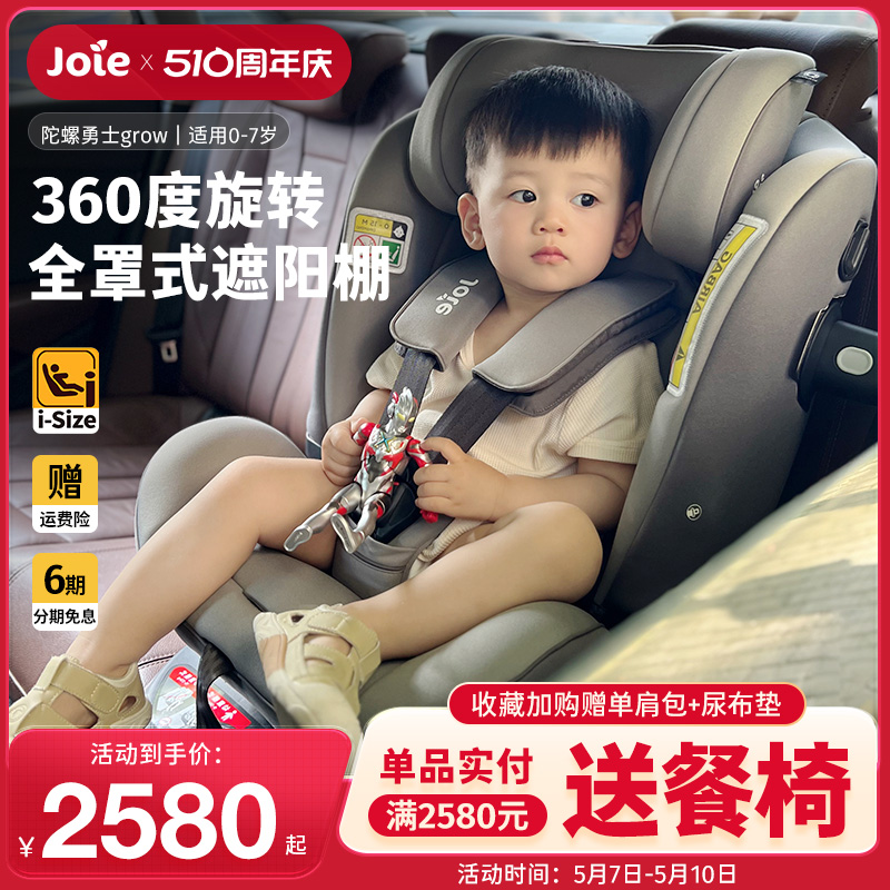 车载儿童安全座椅joie7岁