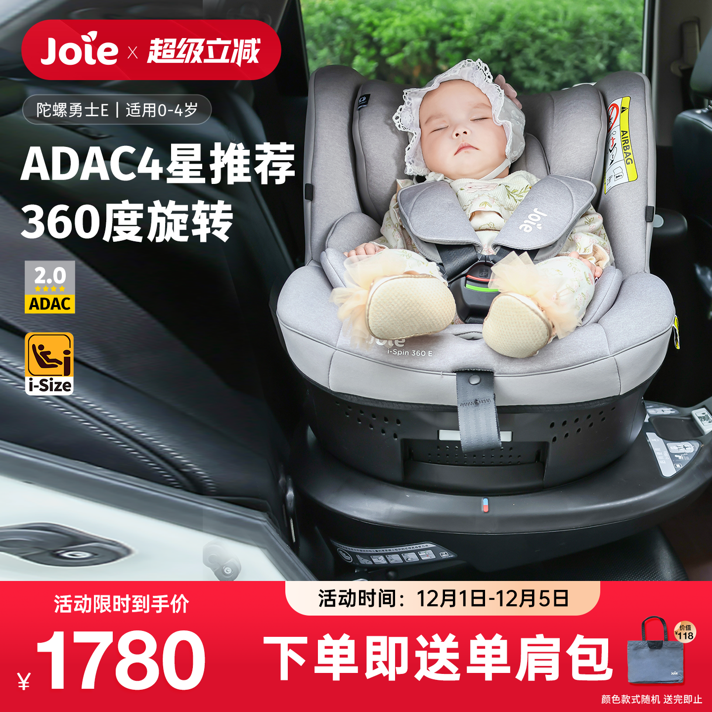 Joie巧儿宜360°安全座椅0-4岁