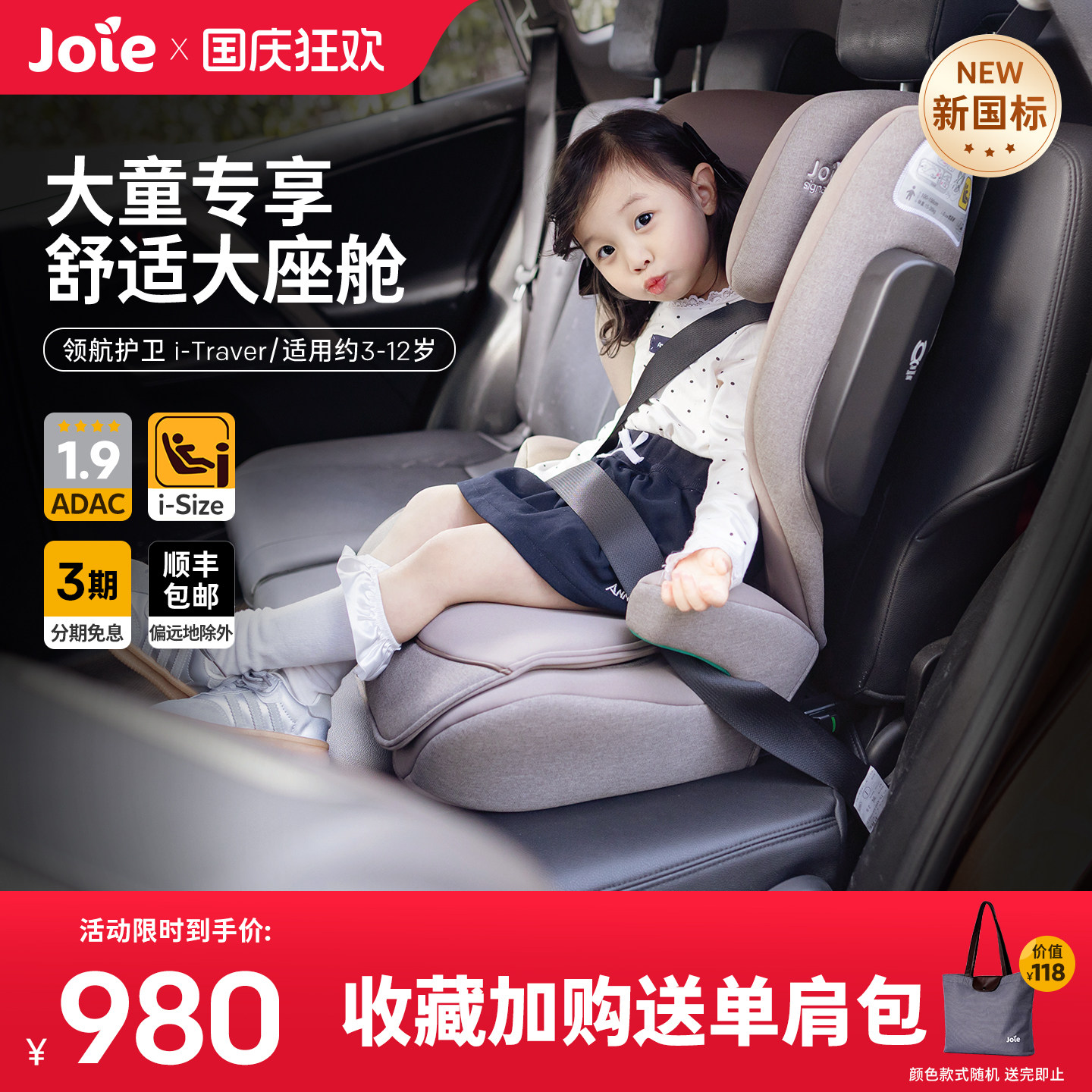 [新国标]Joie3-12岁ADAC安全座椅图片