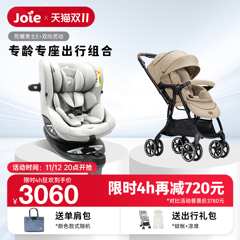 joie巧儿宜安全座椅+婴儿推车