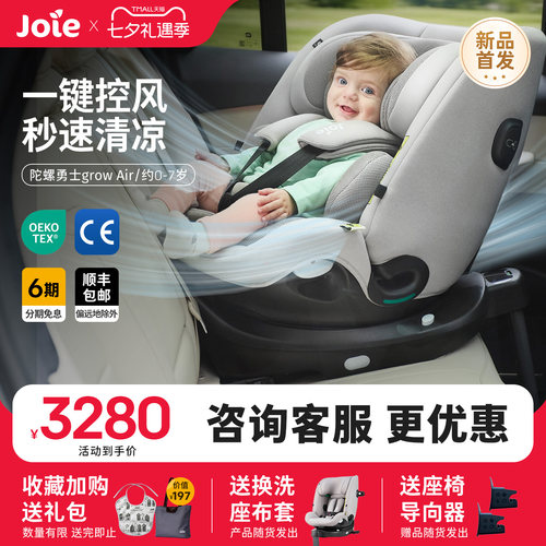 Joie巧儿宜0-7岁通风安全座椅