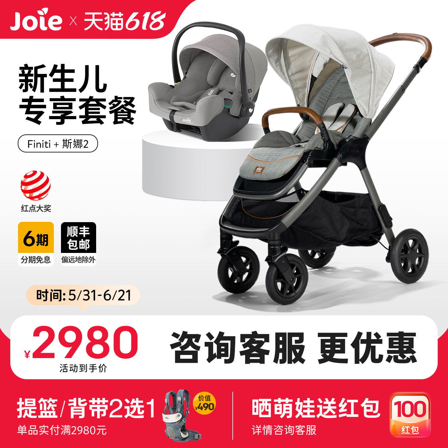 [直播]Joie巧儿宜Finiti婴儿推车可坐可躺搭配提篮式安全座椅