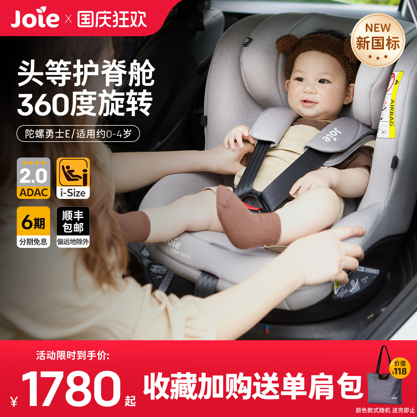 Joie巧儿宜安全座椅汽车0-4岁图片