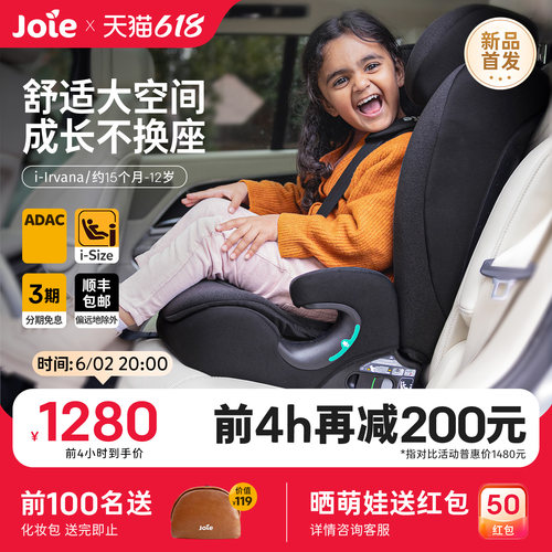 Joie巧儿宜15月-12岁安全座椅
