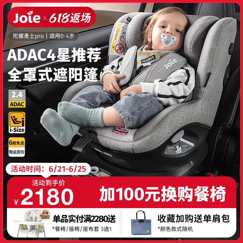 joie巧儿宜儿童安全座椅adac车载汽车用0-4岁360旋转陀螺勇士pro