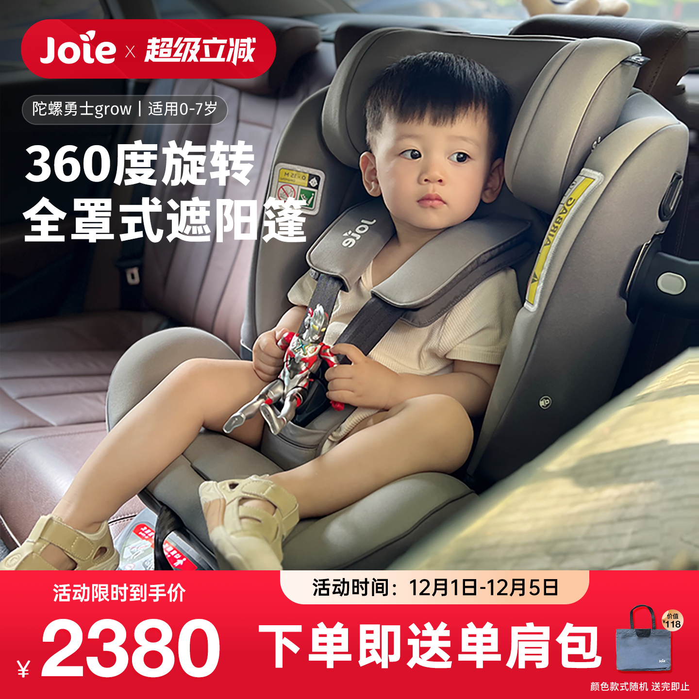 车载儿童安全座椅joie7岁