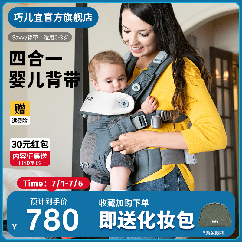 joie巧兒宜背帶簡易式