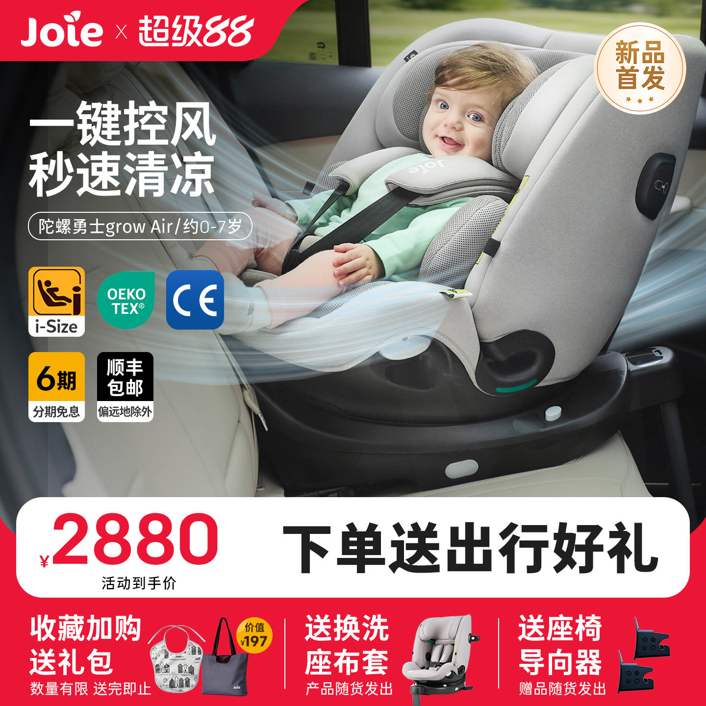 Joie巧儿宜婴儿安全座椅宝宝通风车载座椅0-7岁陀螺勇士grow Air