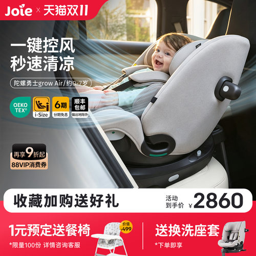 Joie巧儿宜0-7岁通风安全座椅