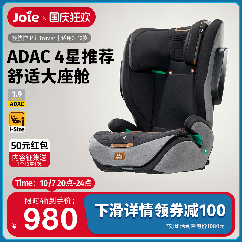 joie巧儿宜3-12岁ADAC安全座椅