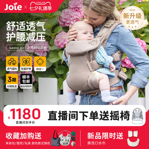 joie巧儿宜savvyair背带