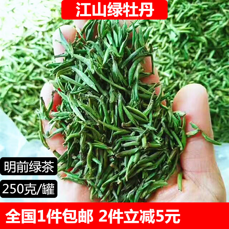 2025新茶明前茶叶 上等江山绿牡丹茶 毛尖高山云雾绿茶250克包邮