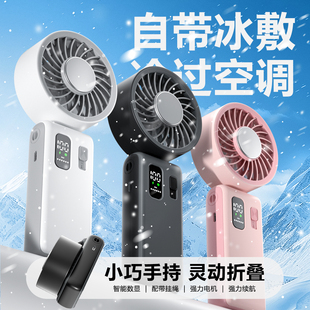 手持制冷小风扇迷你便携USB充电智能数显超长续航折叠风扇带冰敷