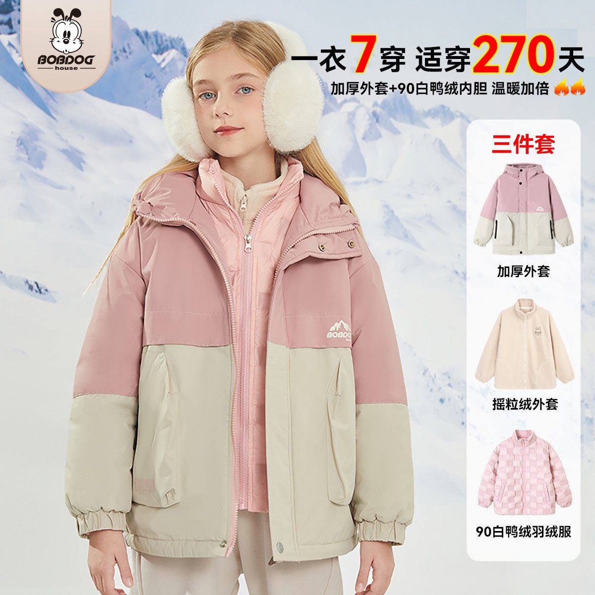 巴布豆儿童三合一冲锋衣外套男童女童秋冬装三件套加绒加厚羽绒服