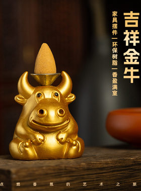 新品牛气冲天倒流香炉创意摆件熏香炉黄金萌牛家用办公净化香炉