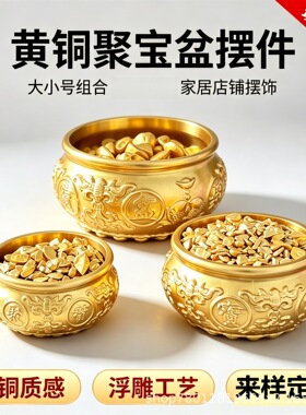聚宝盆纯黄铜摆件实心百福中式客厅办公室店铺聚宝盆摆件仿金矿石