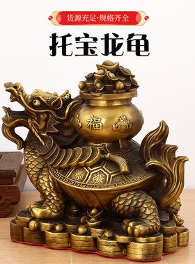 托宝龙龟摆件黄铜聚宝龟金钱福字龟八卦龟龙头龟家居办公室桌面装