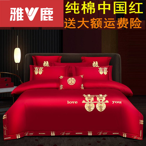 雅鹿家纺百分百棉中国红婚庆四件套纯棉刺绣结婚床品喜被子新婚房