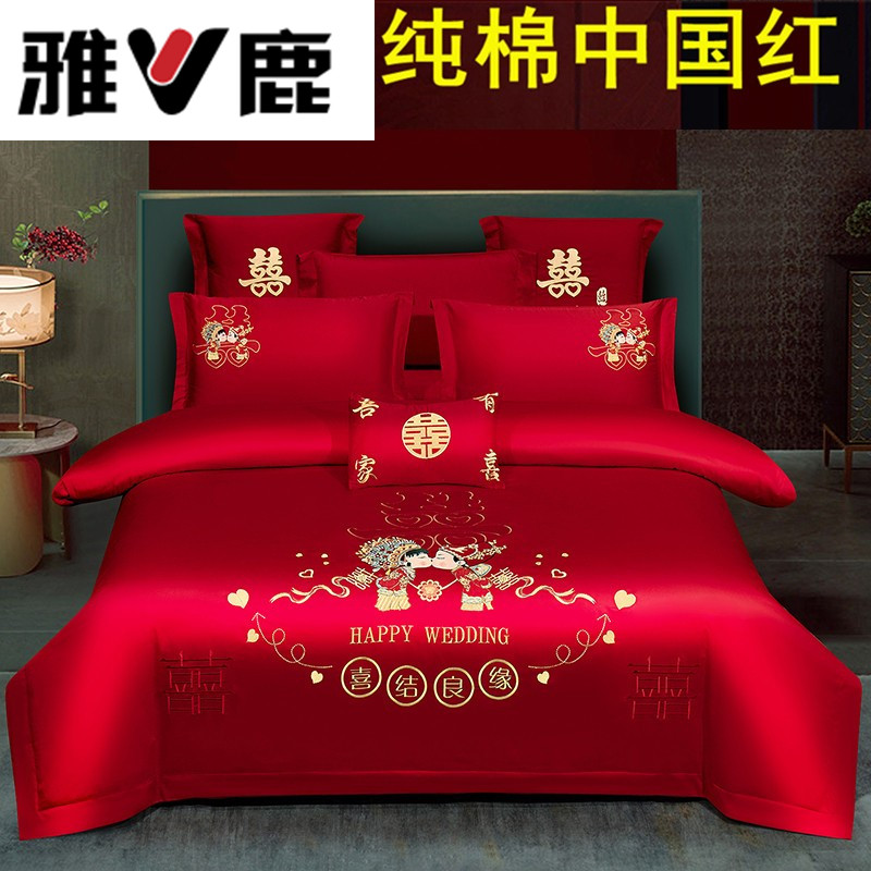 雅鹿家纺百分百棉中国红婚庆四件套纯棉刺绣结婚床品喜被子新婚房