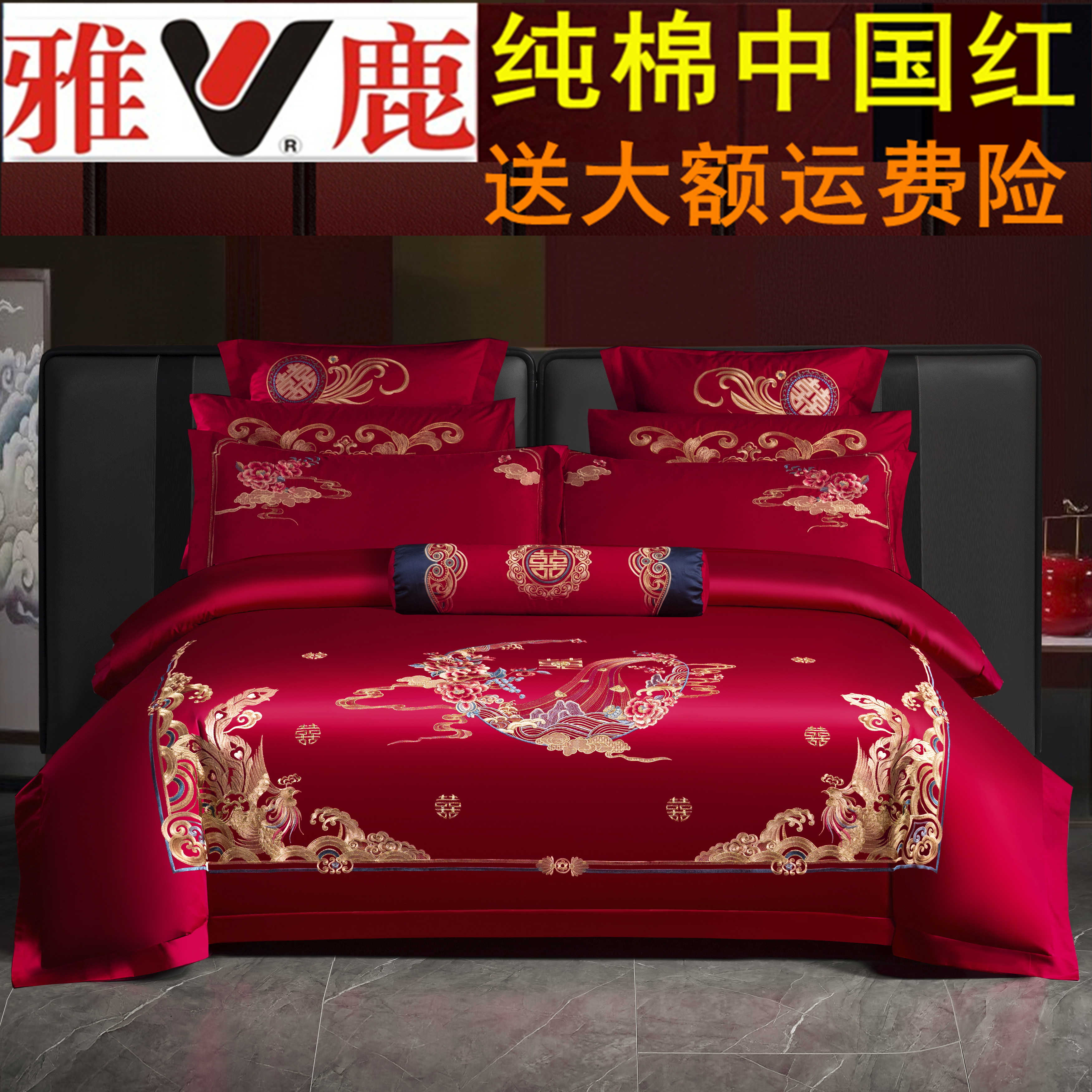 雅鹿结婚百分百棉中国红陪嫁全棉婚庆四件套纯棉刺绣结婚喜被新品