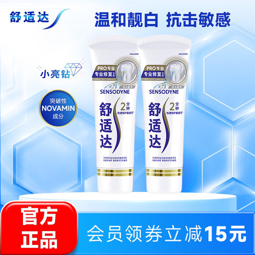 舒适达专业美白抗敏感牙膏180g