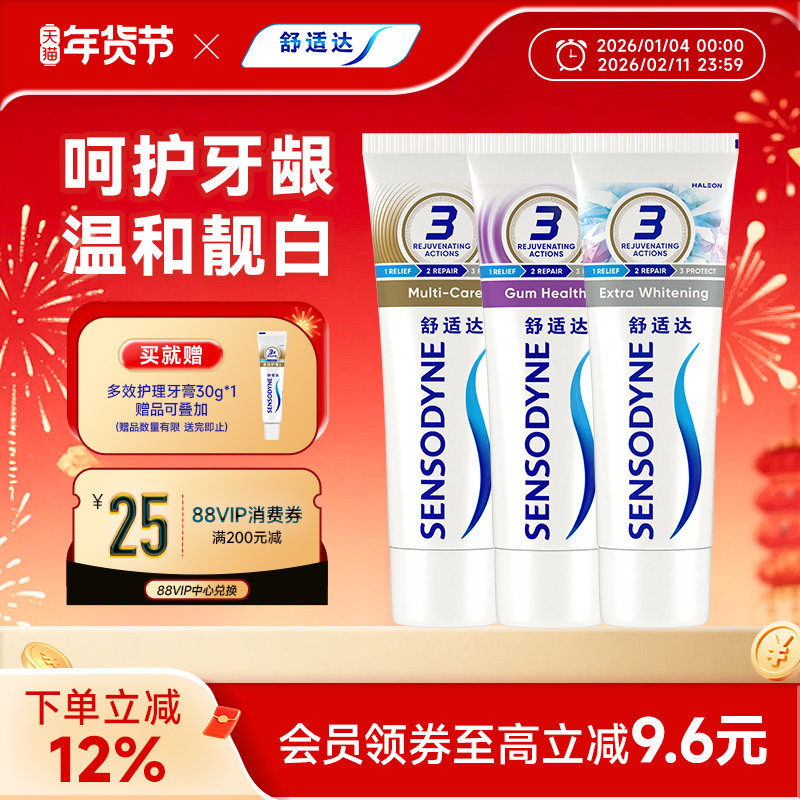 舒适达牙膏态度家庭套装100g*3支美白抗敏感保护牙龈清洁含氟正品