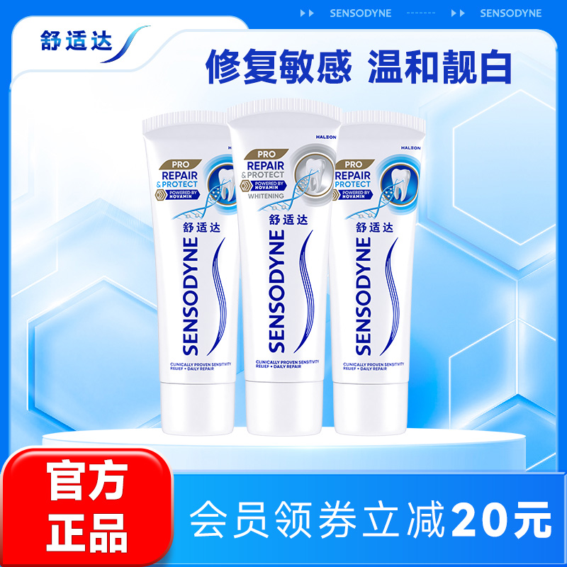 舒适达专业修复美白牙膏270g混合