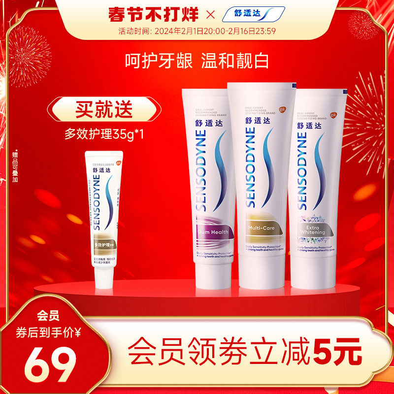 舒适达牙膏态度家庭套装100g*3支美白抗敏感保护牙龈清洁含氟正品