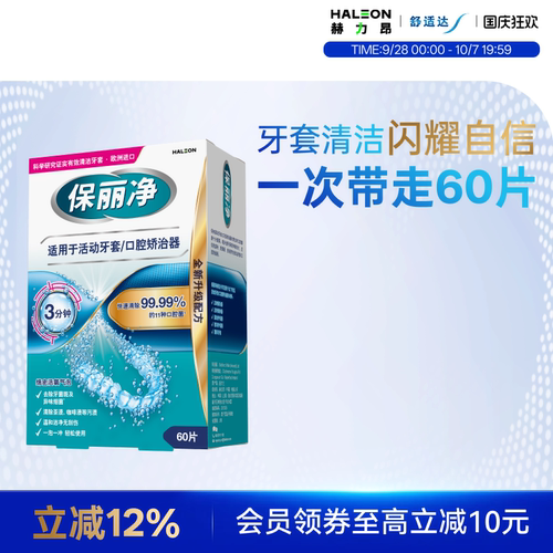 保丽净欧洲进口牙套清洁片60片