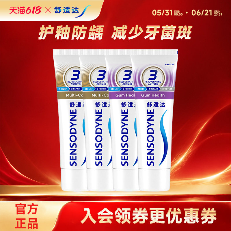 舒适达抗敏感多效牙龈护理牙膏100g*4含氟