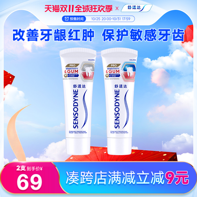 【狂欢价】舒适达护敏健龈牙膏200g套装红蓝管改善牙龈出血清新口腔护齿亮白