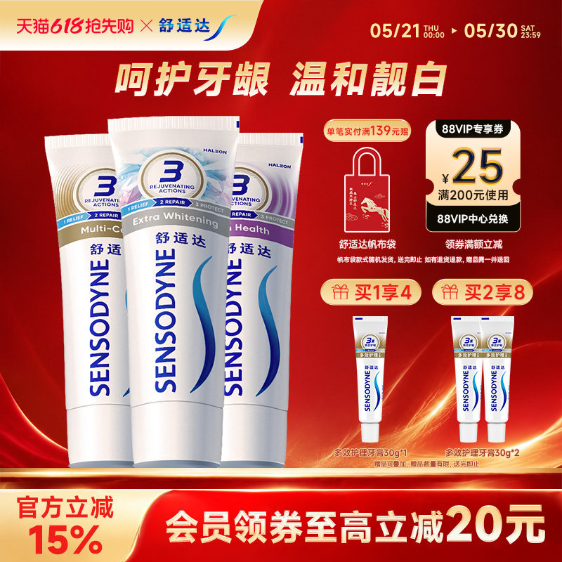 舒适达牙膏态度家庭套装100g*3支美白抗敏感保护牙龈清洁含氟正品