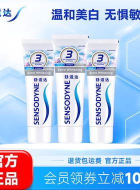 舒适达美白配方抗敏感牙膏300g套装清新口气亮白牙齿护龈含氟清洁