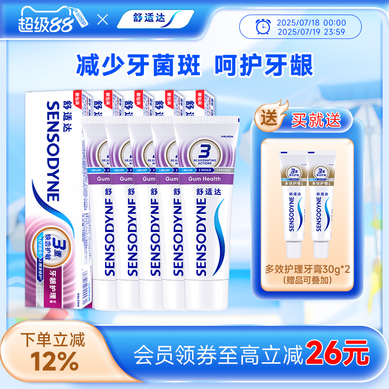 舒适达牙龈护理抗敏感含氟牙膏