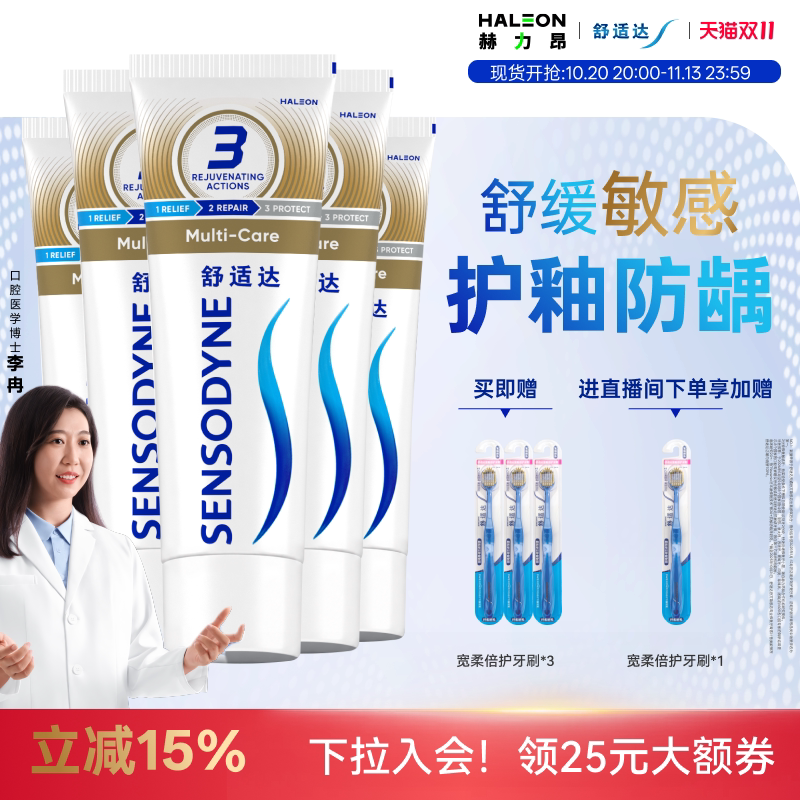舒适达牙膏抗敏感多效护理100g*5支家庭套装防蛀清新口气清洁口腔