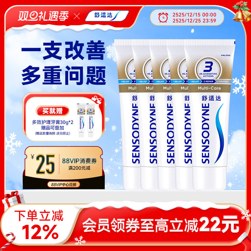 舒适达牙膏抗敏感多效护理100g*5支家庭套装防蛀清新口气清洁口腔